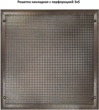 Решетка металлическая с перфорацией 3*5 мм накладная 150*150 Решетка металлическая с перфорацией 3*5 мм накладная 150*150
